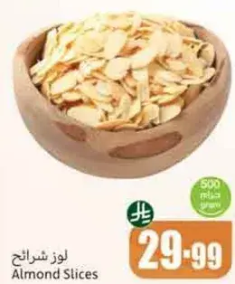 لوز شرايح