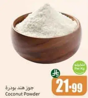 جوز هند بودره