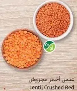 عدس احمر مجروش