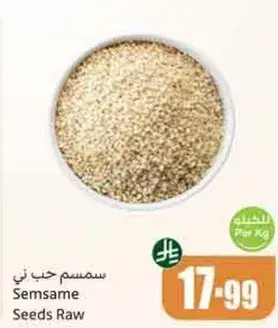 سمسم حب ني