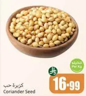 كزبره حب