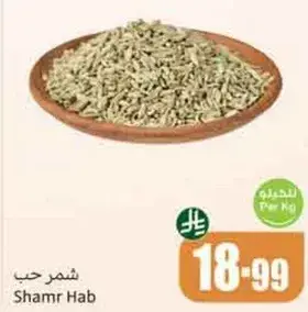 شمر حب