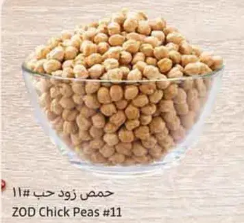 حمص زود حب #11