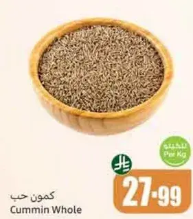 كمون حب