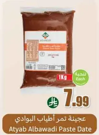 عجينه تمر اطياب البوادي