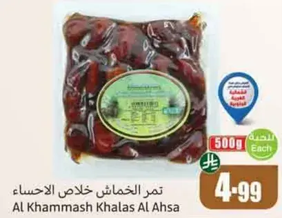 تمر الخماشي خلاص الاحساء