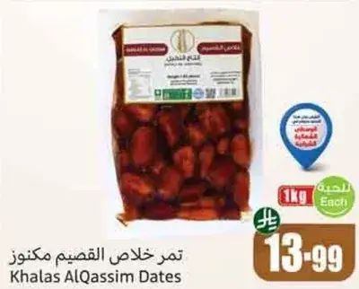 تمر خلاص القصيم مكنوز