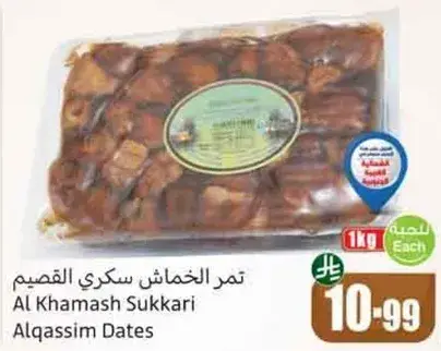 تمر الخماشي سكري القصيم