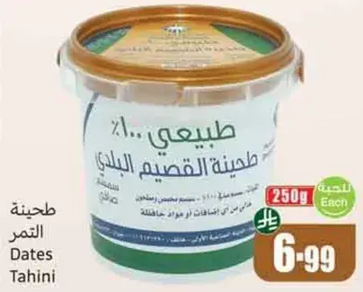 طحينه التمر