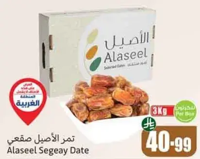 تمر الاصيل صقعي، 3 كجم.