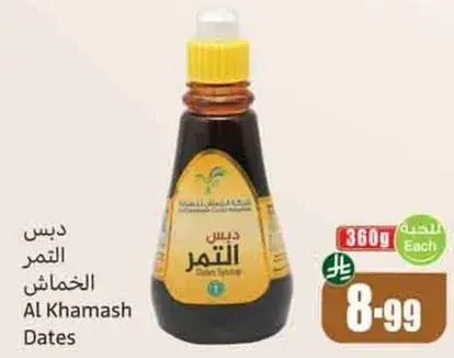 دبس التمر الخماشي