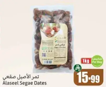 تمر الاصيل صقعي