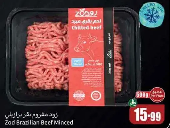 لحم بقر مفروم زود برازيلي.
