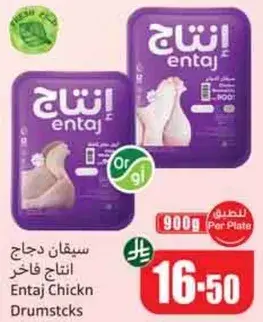 سيقان دجاج انتاج