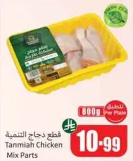 قطع دجاج التنميه
