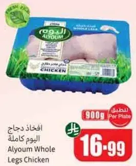 افخاذ دجاج اليوم كامله