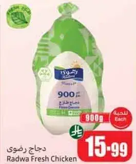 دجاج رضوي طازج