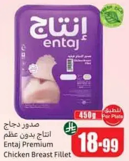 انتاج صدور دجاج بدون عظم