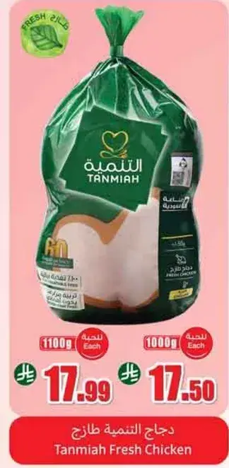Tanmia Fresh Chicken