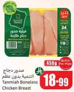 صدر دجاج التنميه بدون عظم