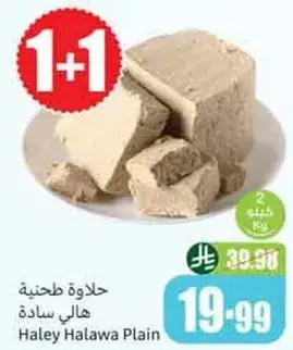 حلاوه طحينيه هالي ساده