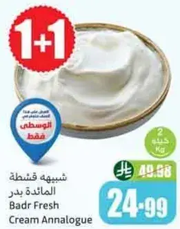 قشطه بدر الطازجه