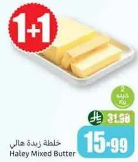 زبده هالي مختلطه