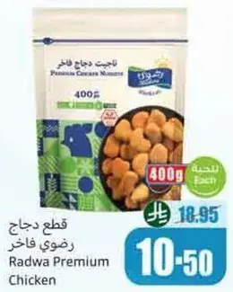 قطع دجاج رضوي فاخره