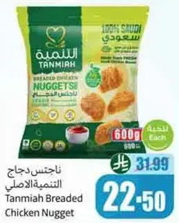 ناجتس دجاج التنميه الاصليه