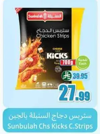 سترس دجاج السنبله بالجبن
