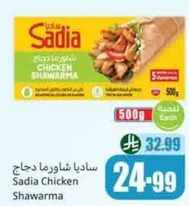 ساديا شاورما دجاج