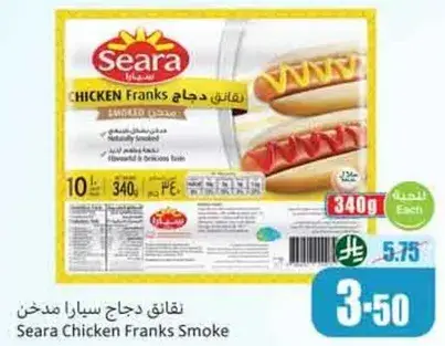 نقانق دجاج سيرا مدخن