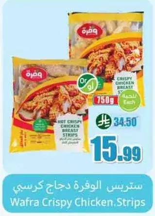 Wafra Crispy Chicken Strips