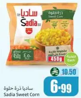 ساديا ذره حلوه