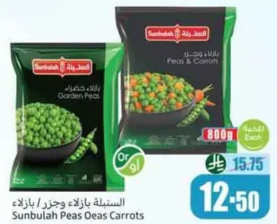 Sunbulah Peas & Carrots