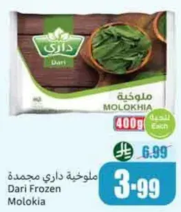 ملوخيه داري مجمده