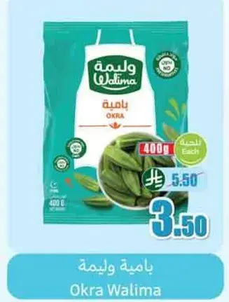 Walimah Okra