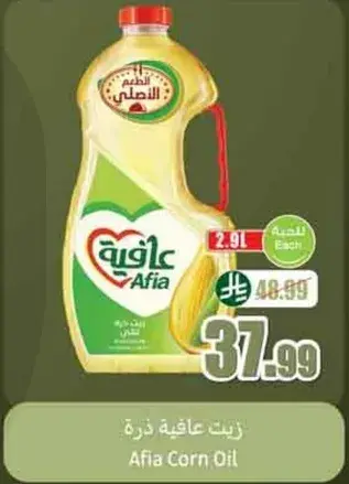 زيت عافيه ذره