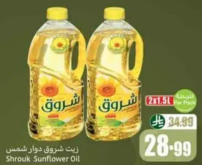 زيت شروق دوار شمس
