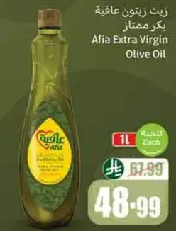 زيت زيتون عافيه ممتاز