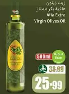 زيت زيتون عافيه بكر ممتاز 500مل