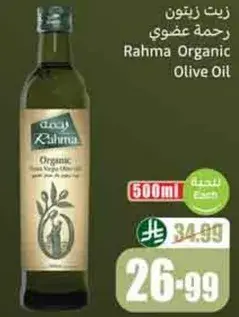 زيت زيتون رحمه عضوي 500مل