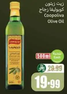 زيت زيتون كوبرليفا 500مل