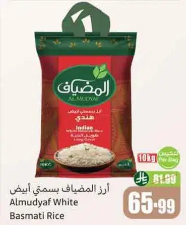 ارز المضياف ياسمين ابيض