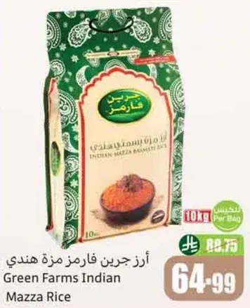 ارز جرين فارمز هندي مزا