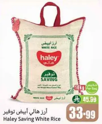 ارز هالي ابيض توفير