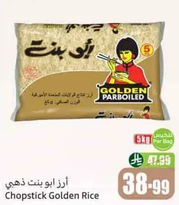 ارز ابو بنت ذهبي