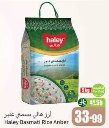 ارز هالي بسمتي عنبر