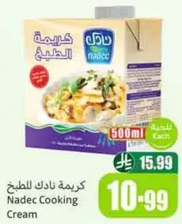 كريمه نادك للطبخ