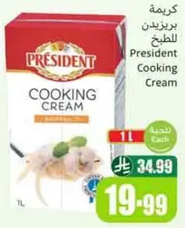كريمه برزنتيد للطهي 1 لتر